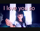 【MMD艦これ】女学生祥鳳で愛・おぼえていますか
