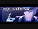 【MMDツイステ】Penguin's Detour【アズール】