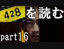 【実況】428～封鎖された渋谷で～を読むpart16