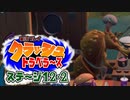 【#ゲーム実況】クラッシュトラベラーズ【ステージ12-2】