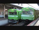 【なーらんだ】103系の並びと発車@京都(20210222)【なーらんだ】