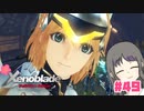 【ゼノブレイドDE】Part49 フィオルン可愛いな!!