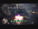 モンハンであそ部2nd.season #32　地獄絵図なんじゃぁ～