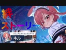【ブルアカ】ネルの絆ストーリー【ブルーアーカイブ】