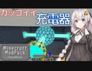 マインクラフト実況 今こそStoneBlock - 035 カッコイイ充電器
