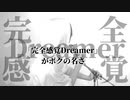 完全感覚Dreamer 歌ってみた　ONE OK ROCK