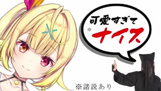 【ナイスでマングス】星川、ナイス☆まとめ【にじさんじ/星川サラ】