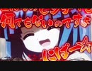 【パチンコ】CRひぐらしのなく頃に戯 PART６９【初代甘デジ】