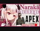 【奈羅花】Apex Montage/Edition;Red【2/23】