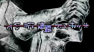 【初音ミク】ホミサイド、驕慢に於いて【オリジナル曲】