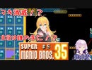 突っ走れ！レコマキ？のスーパーマリオ35 ♯5【VOICEROID実況】