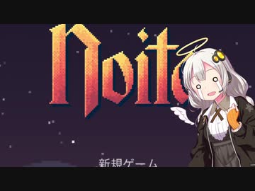 noitaで遊びたいあかりちゃんその9ナイトメア編[VOICEROIDO実況]