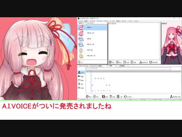 A.I.VOICEを使ってみた