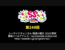 春佳・彩花のSSちゃんねる 第249回放送（2021.02.23）