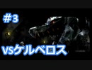 【DMC3SE】唐突に遊びたくなったので実況してみた。【PART3】