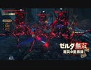 [初見] ゼルダ無双厄災の黙示録 一応実況プレイかも！ 第31回 -3/3