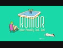 ルーマー Rumor  【歌ってみた】あず太郎