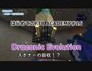 【Minecraft】はじめてのFTB ACADEMY #16【CeVIO実況】