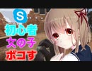 ApexLegends「炎上覚悟」スカちゃん出会った１０代女の子と一緒に怠慢をしてボコボコにする最低な男がここにいる...「エーペックスレジェンズ」