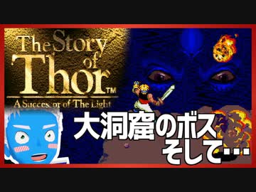 【ストーリー オブ トア】メガドラミニ収録の名作RPGを実況プレイ（14【VTuber】