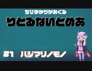【リトルナイトメア2】ちび結月ゆかりさんが小人の世界で生き延びる＃1　VOICEROID実況