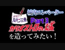 【DQB2】カリオストロの城を造ってみたい！Part3【ビルダーズ2】