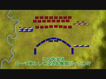 紀元前216年　カンナエの戦い