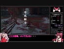 【Sekiro】 死闘踏破 RTA 25:23 speedrun PC Glitchless Part 3/4【きりたん/ついなちゃん】