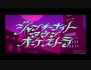 ジャンキーナイトタウンオーケストラを歌ってみた【由良(･ω･)ﾉ】