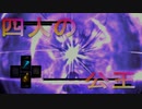 魔法ｖｓ四人の公王