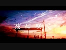 夜に咲く ／ しらたきなずな feat.初音ミク