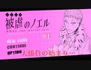【被虐のノエル】復讐したくて…＃6-1【ゲーム実況】