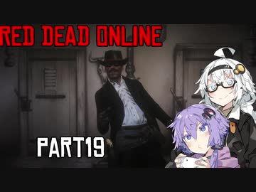 【VOICEROID実況】あかりは西部劇の無法者のようですpart19
