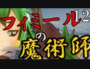 【Total War:WARHAMMER Ⅱ】バケモノの王国　１２　フィミールの魔術師【夜のお兄ちゃん実況】