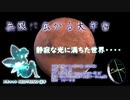 【NEUTRINOカバー曲】宇宙戦艦ヤマトより 無限に広がる大宇宙【AI謡子】