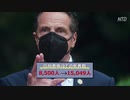 ニューヨーク州知事が内ゲバ弾劾に直面！ 高齢者施設の死者数の隠蔽疑惑で ＃中国ウイルス ＃武漢肺炎