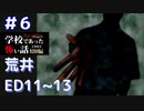 ◆学校であった怖い話1995特別編◆アパシー 落ち着いた声で実況プレイpart22