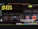 【MapleStory】LEMONADOMANの世界を救う旅 part32