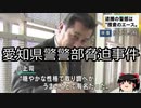 【ゆっくり朗読】ゆっくりさんと日本事件簿 その280
