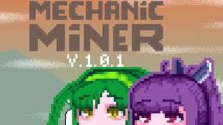 【MechanicMiner】東北メカニックマイナー3