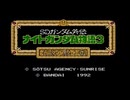 FC三部作ついに完結！FC版「ナイトガンダム物語３」実況プレイpart1