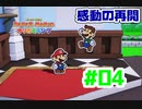 【オリガミキング】あの娘とテープとペラペラと！？折り紙付きの珍道中_Part4【実況】