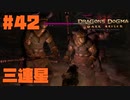 仕事辞めたので黒呪島生活2週目。#42【ドラゴンズドグマダークアリズン】【DDDA】