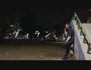 【たると】ヴィラン 踊ってみた