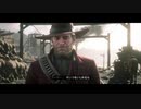 【RED DEAD REDEMPTION II】「時代に取り残された者達」第41回