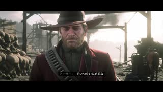 【RED DEAD REDEMPTION II】「時代に取り残された者達」第41回