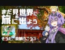 【車載劇場】まだ見ぬ世界に旅に出よう！ Record05　そうだ、京都行こう③