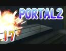 17斬新アクションパズルゲームPORTAL2(ポータル2)を7人格全員で交代しながら攻略！「ボム」