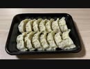 黒豚入り餃子を食べるだけの動画