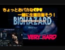 仲間と生還目指すバイオハザードアウトブレイクpart1